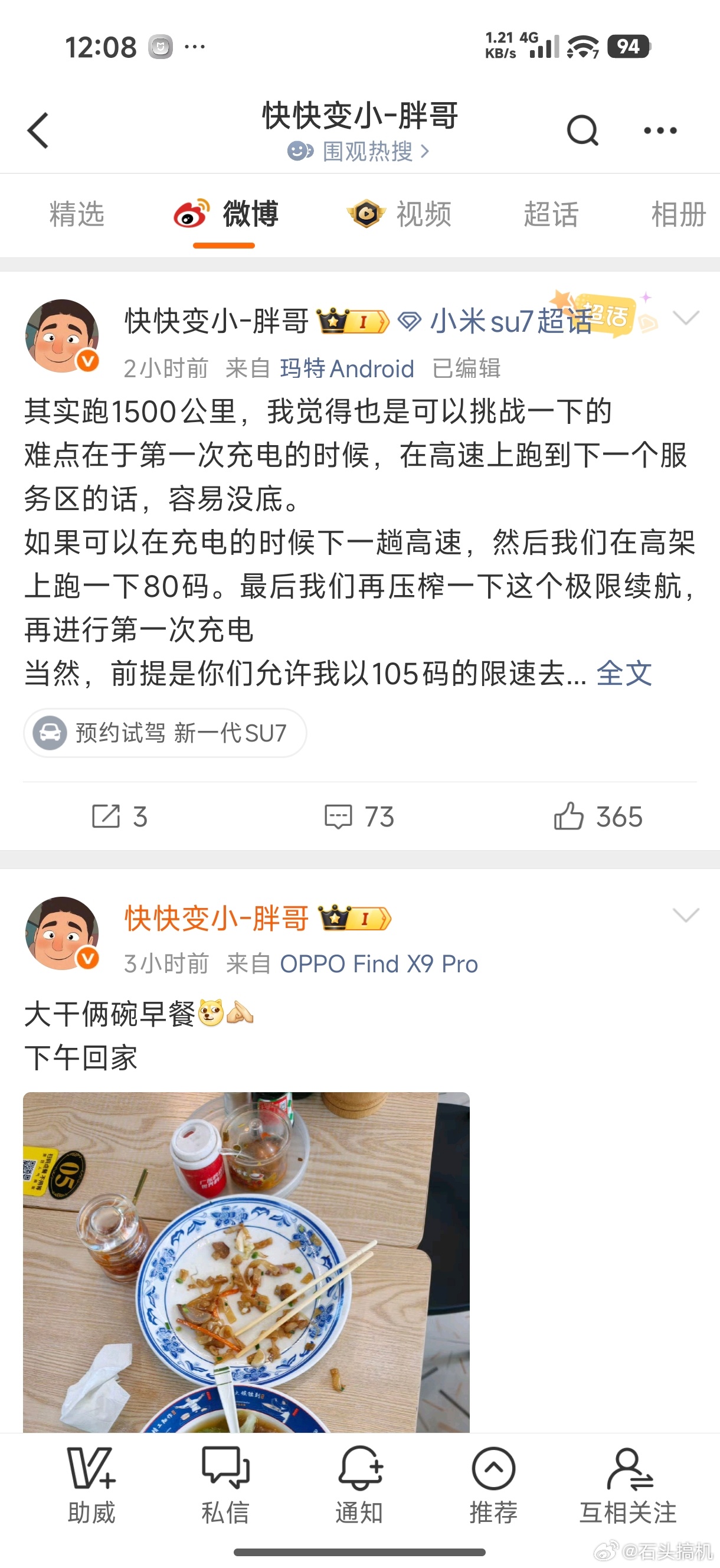 胖哥居然没去旅游？这不科学啊，小米SU7 Pro已经做到了1400公里中间只充一