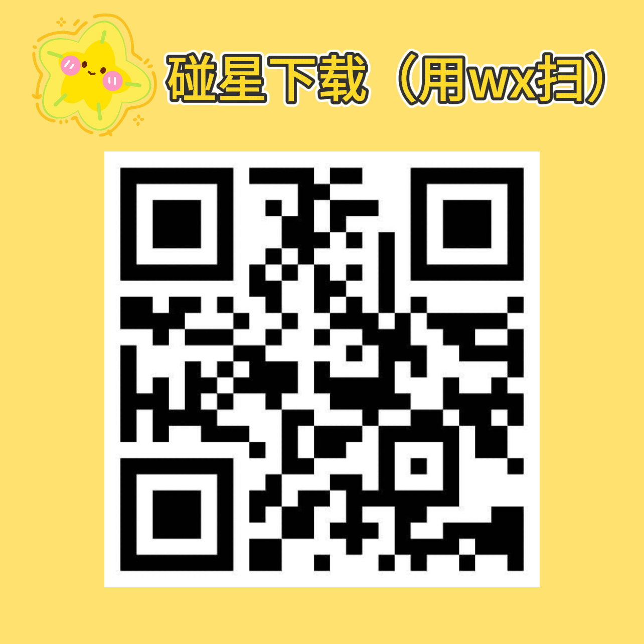 好消息🤟🏻🤟🏻我们碰星任务只差20w啦昨日18点开始刚15+小时 中间还