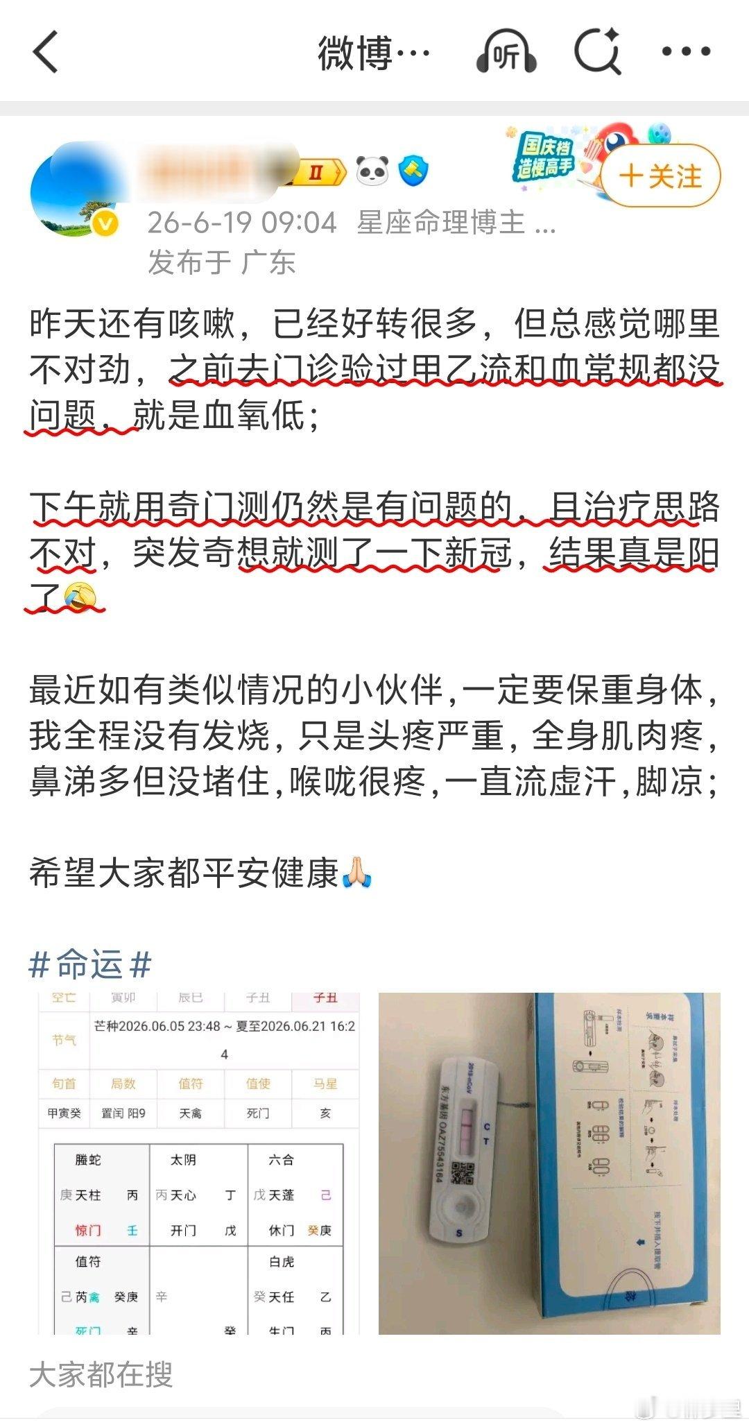 门诊不知道测新冠，玄学博主自己奇门遁甲测到不对，查新冠。 