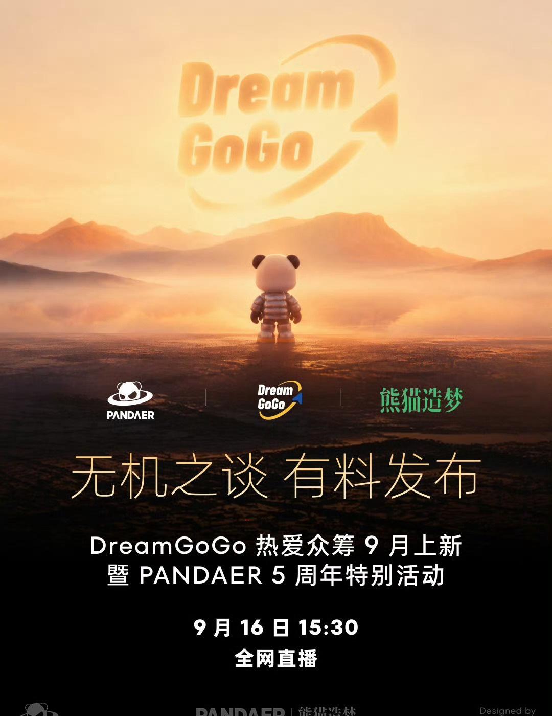 Pandaer又有新产品要来了？之前联名过的厂商有猫王，水月雨，闪极，这次还新加