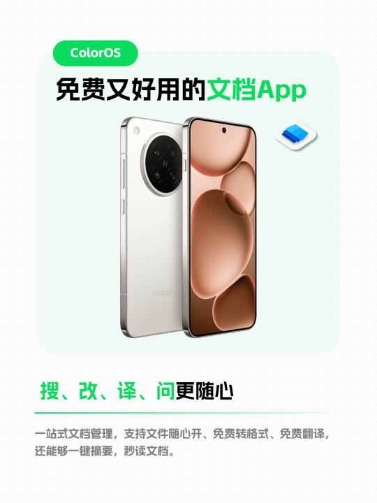 oppo为什么不早说，wps会员感觉白开了！