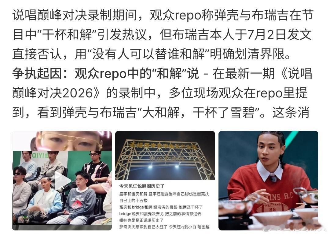 布瑞吉否认与弹壳和解布瑞吉否认与弹壳和解，这是观众repo说的，但是布瑞吉否认了
