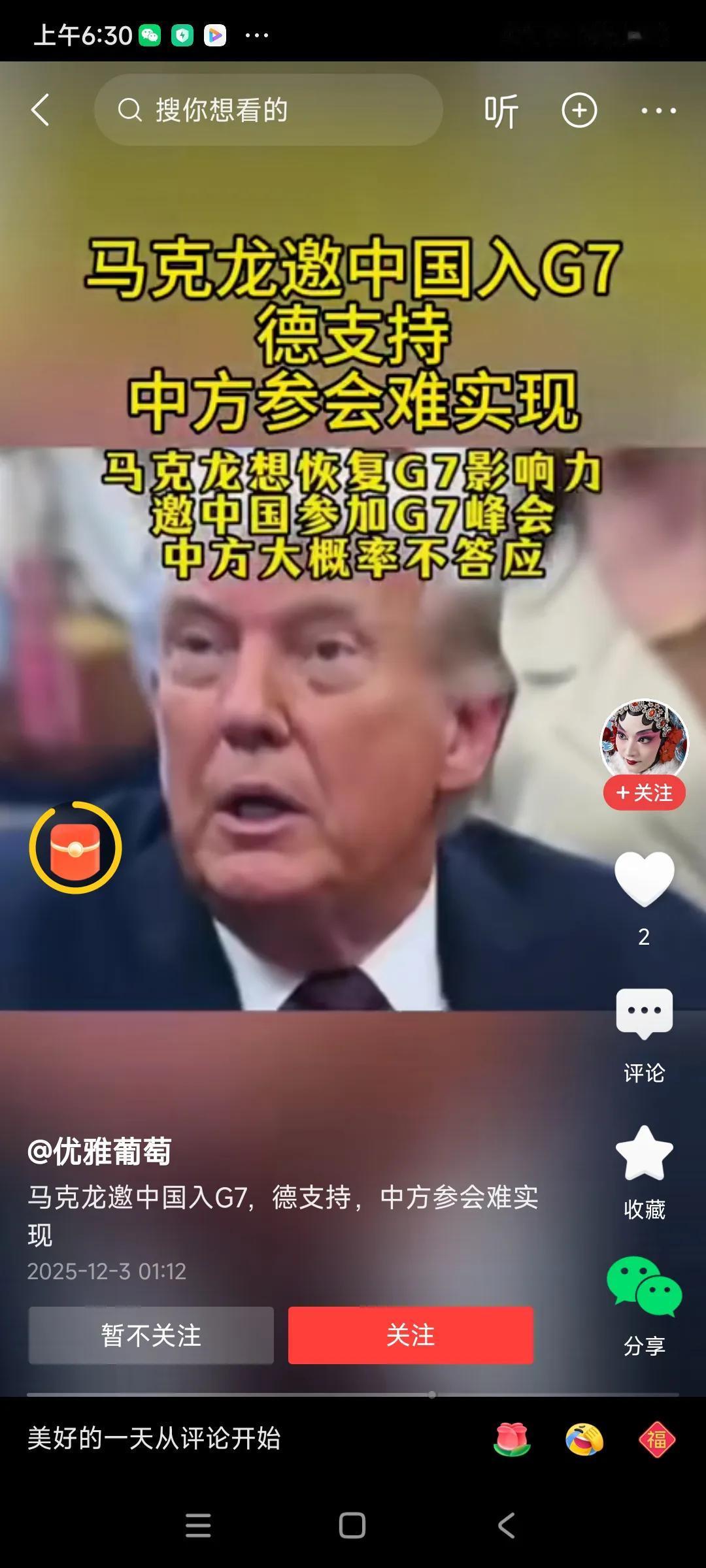 这个马克龙有点想法的，中国是世界第二经济大国，仅次于美国，影响力很大，影响全球！