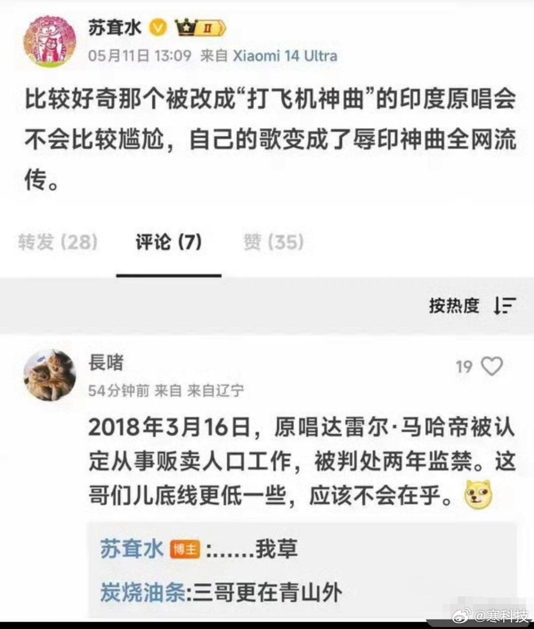 《我们新买的飞机被打了》印度原唱，涉嫌贩卖人口，本以为是假的，没想到还真有其事 