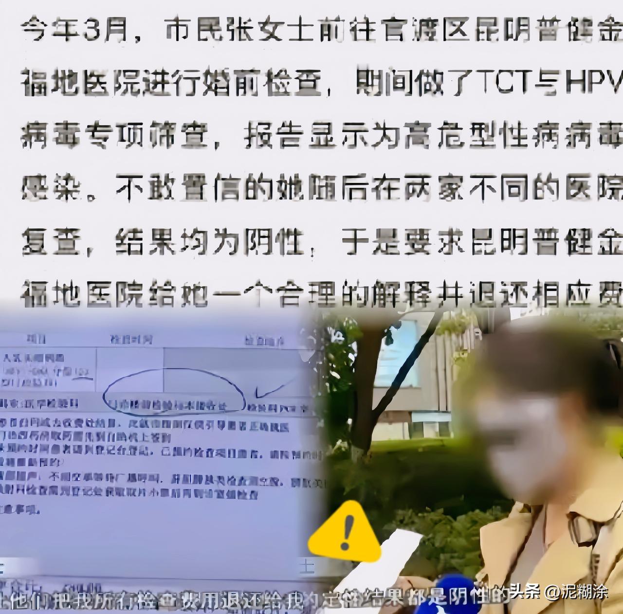 太离谱了，
一张化验单，差点把准新娘逼上绝路。
昆明一女孩去做婚检，结果出来天塌