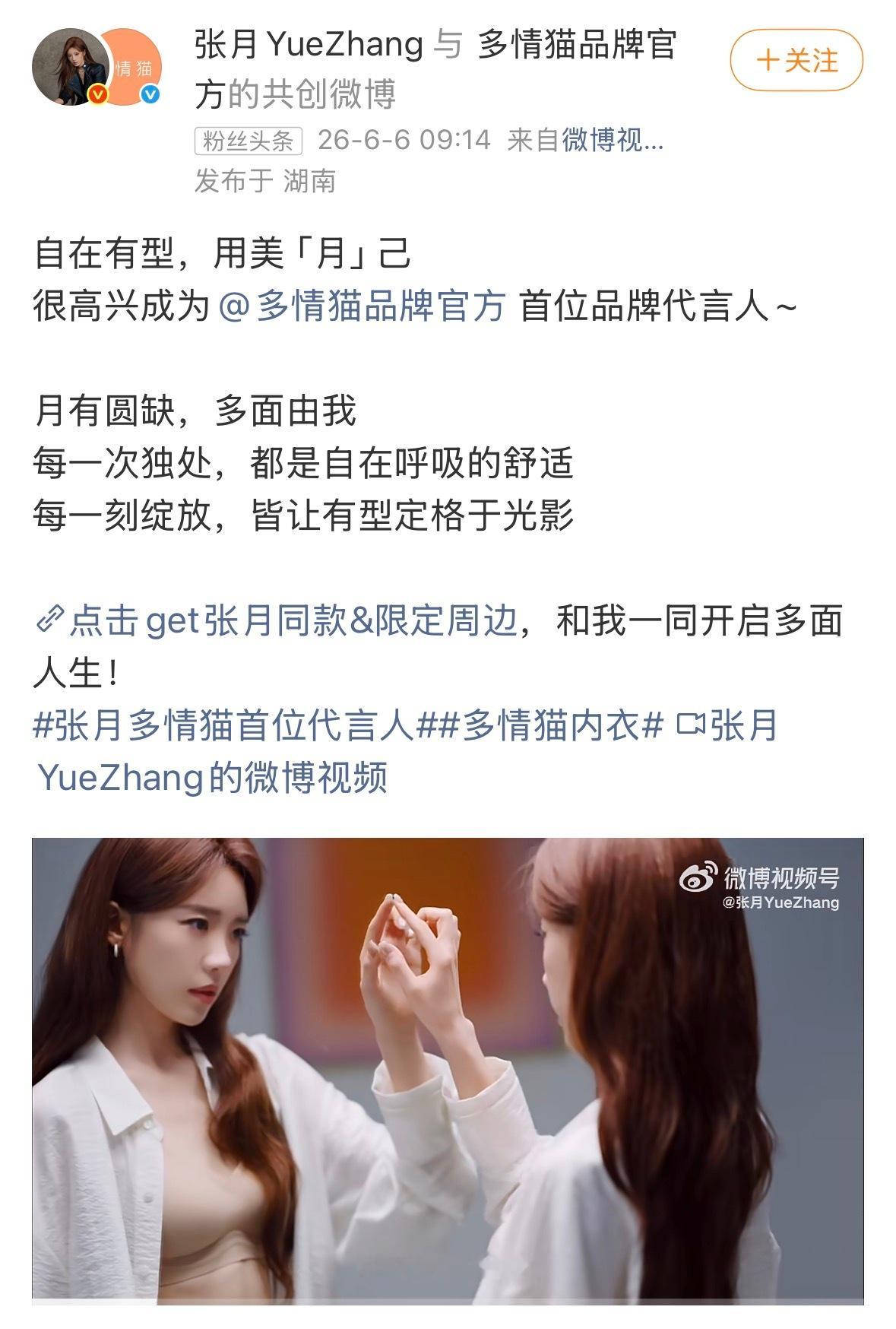 张月完全是有效参加浪姐，新增商务欧诗漫高光大使百丽品牌挚友多情猫品牌代言人MAC