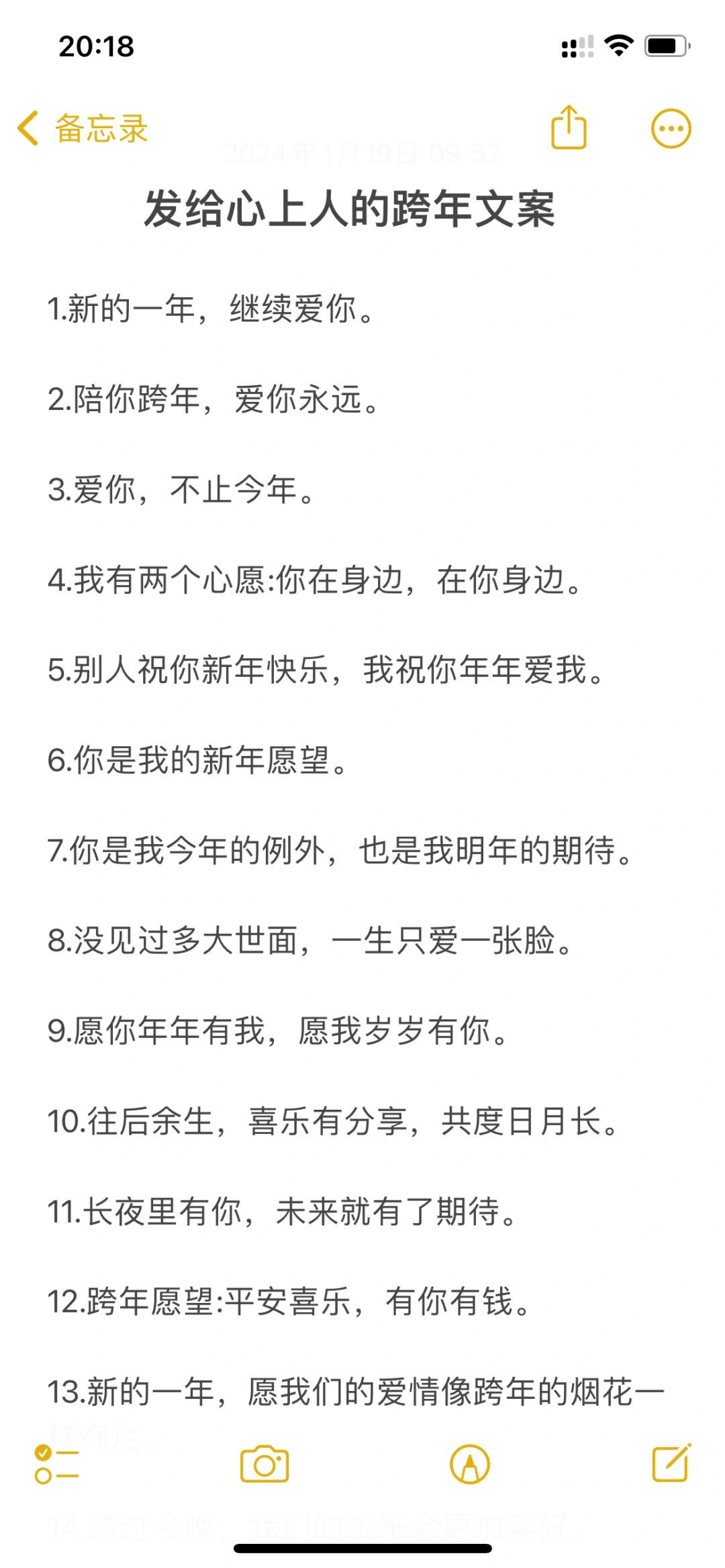 发给心上人的跨年文案