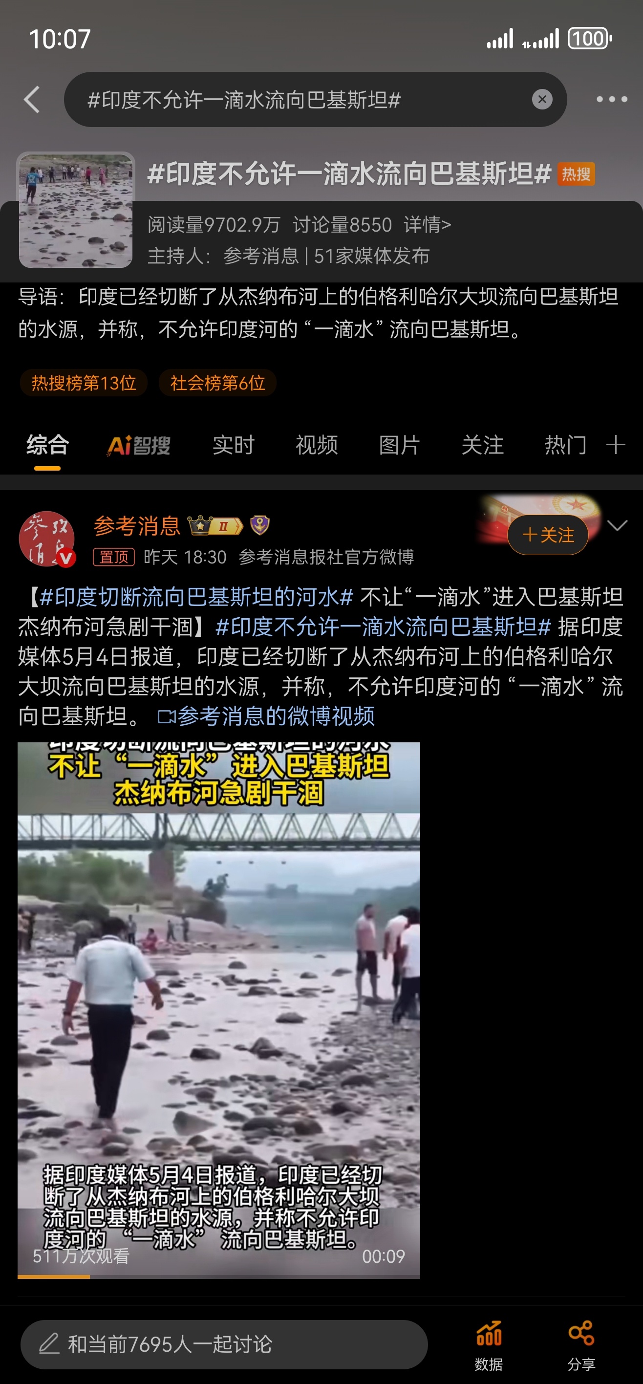 印度不允许一滴水流向巴基斯坦这才是违反人道主义 ​​​