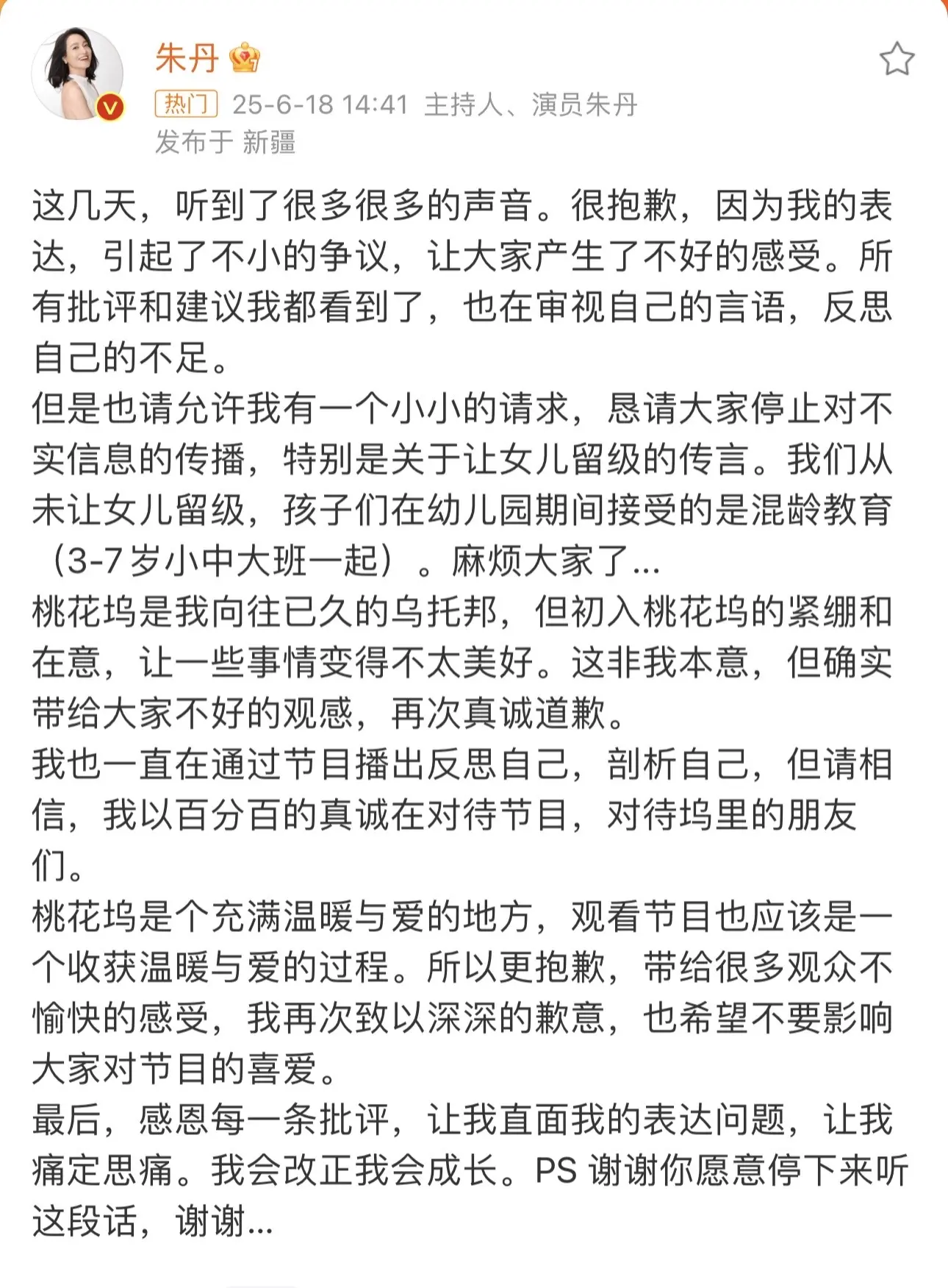 朱丹发长文回应女儿留级传言不实，会改正和成长