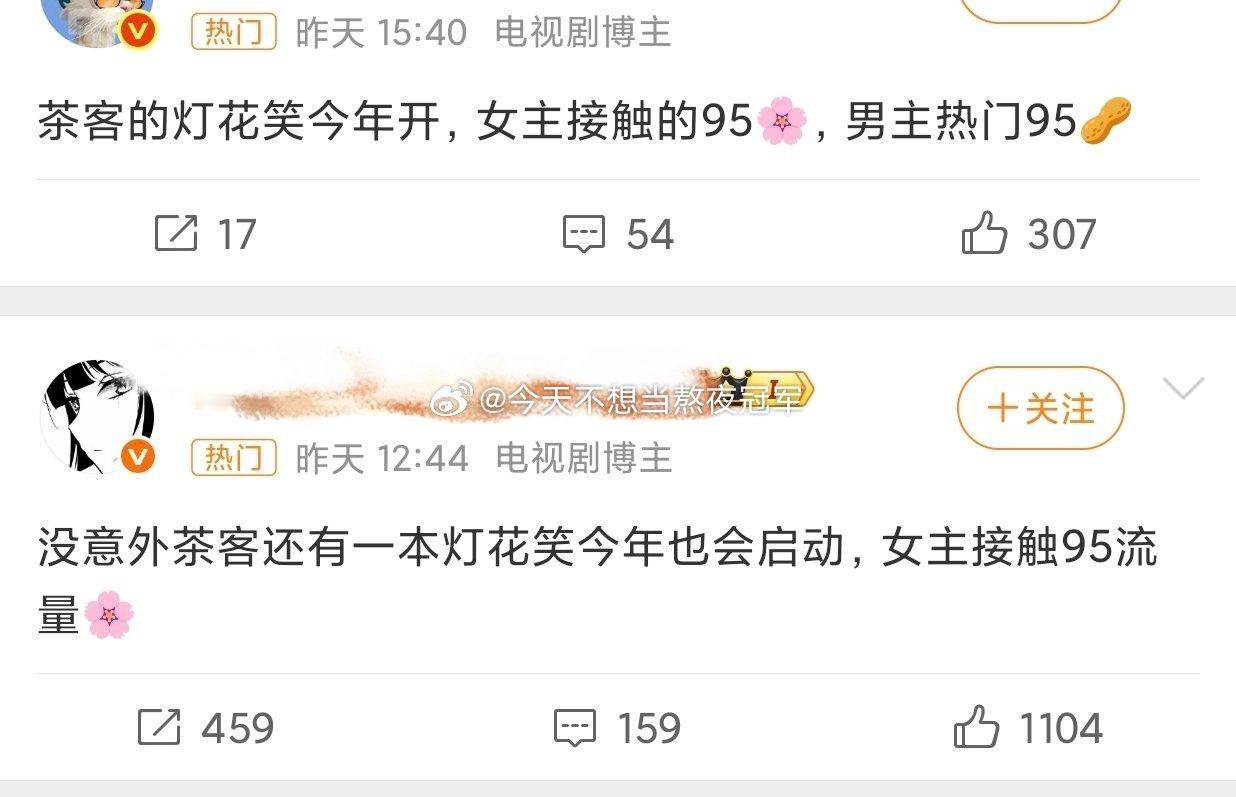 🍉🍉在花粉里很抢手的古偶《灯花笑》女主意向从刘浩存变成田曦薇了千山茶客的🍪