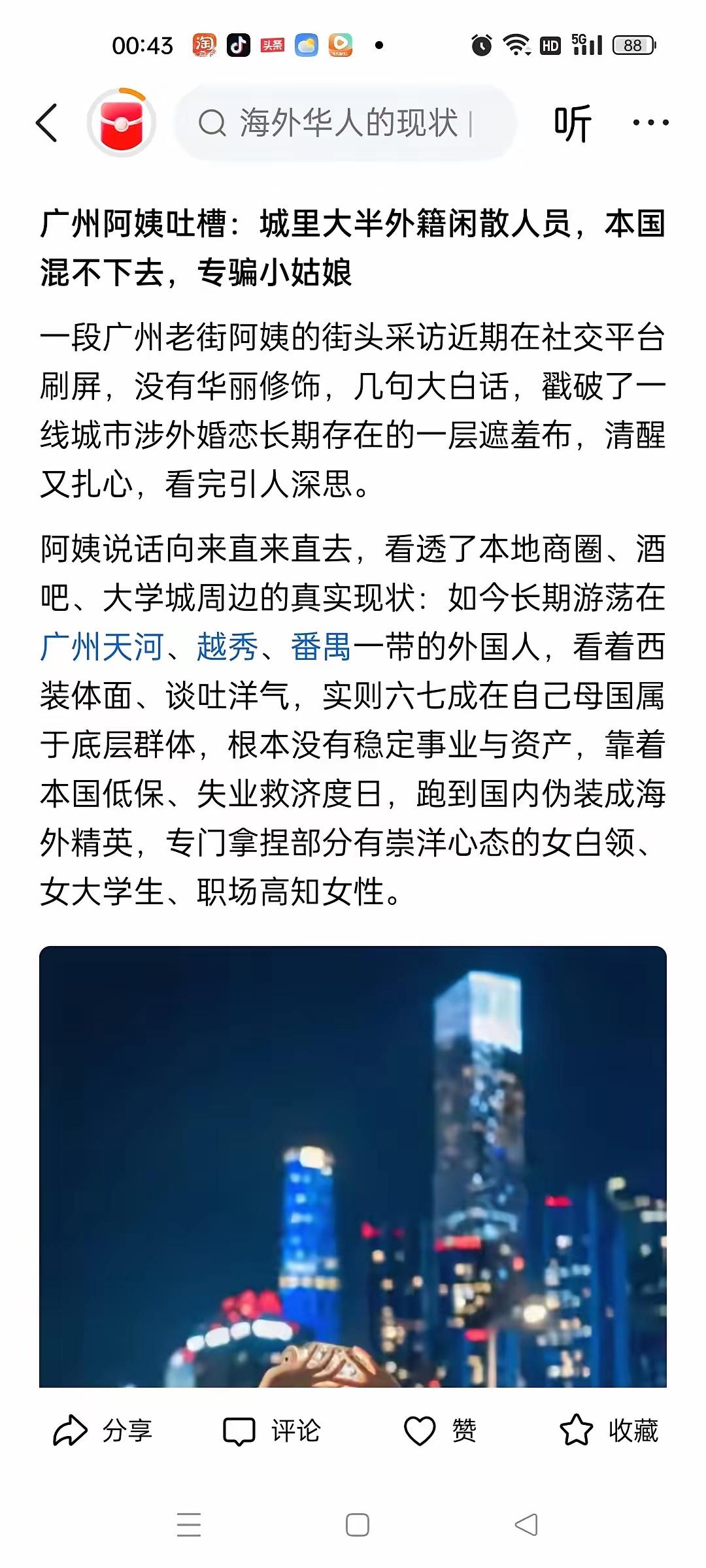 广州阿姨吐槽：城里大半外籍男，都是闲散人员，本国混不下去，就来中国，专骗小姑娘！