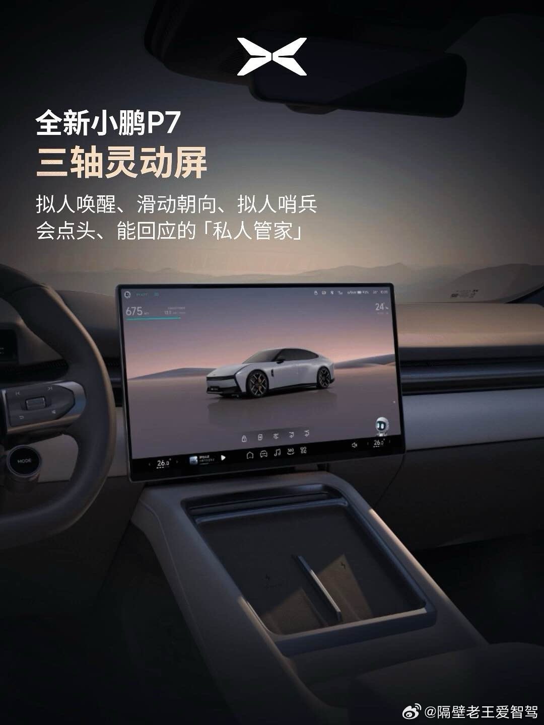 小鹏p7 内饰官方放图了 可以说是目前最好看的内饰了吧  touch pad 这