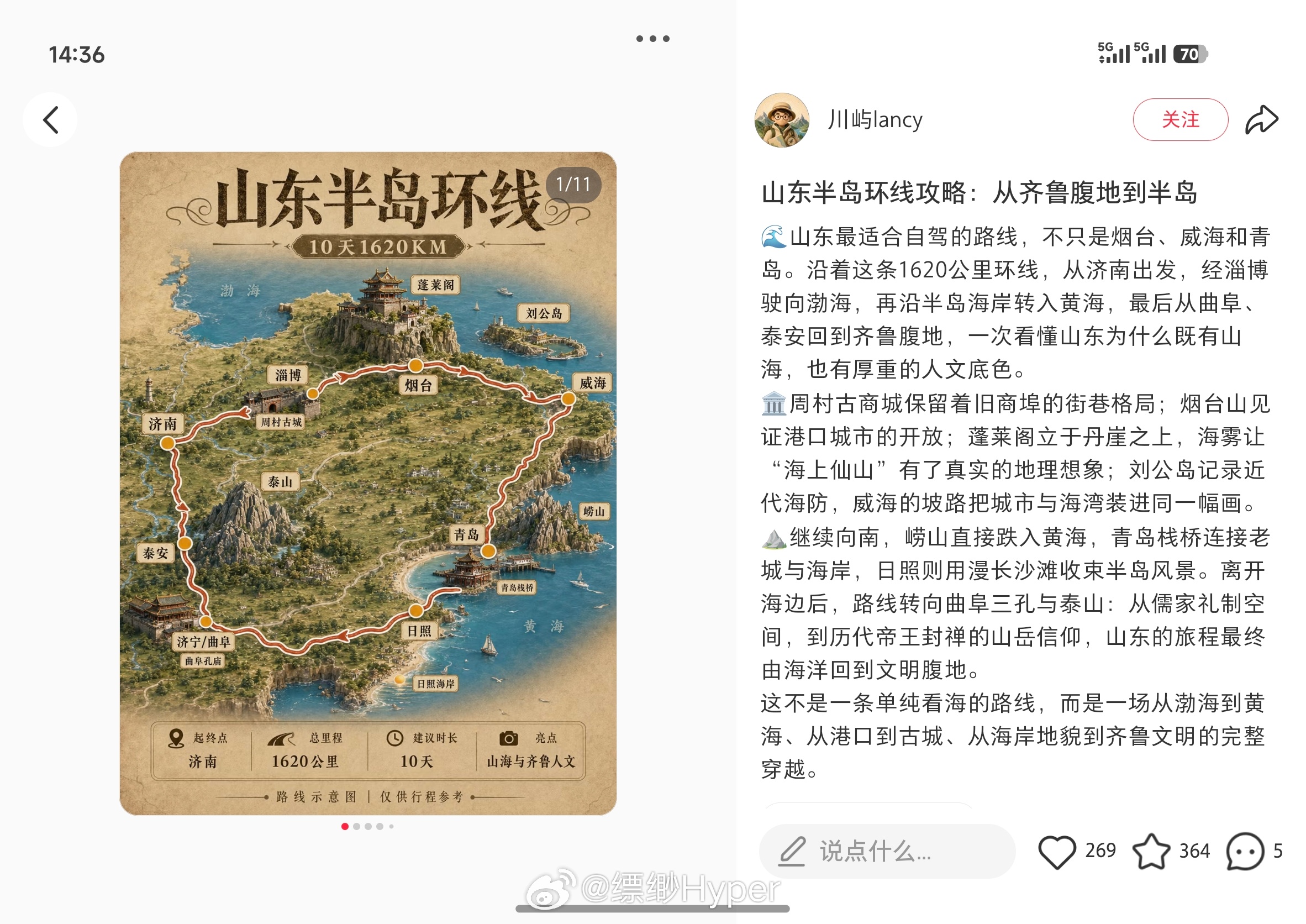 刚和山东的朋友聊现在这个季节山东有啥好玩儿的，毕竟现在这个天气还没完全冷下去，现