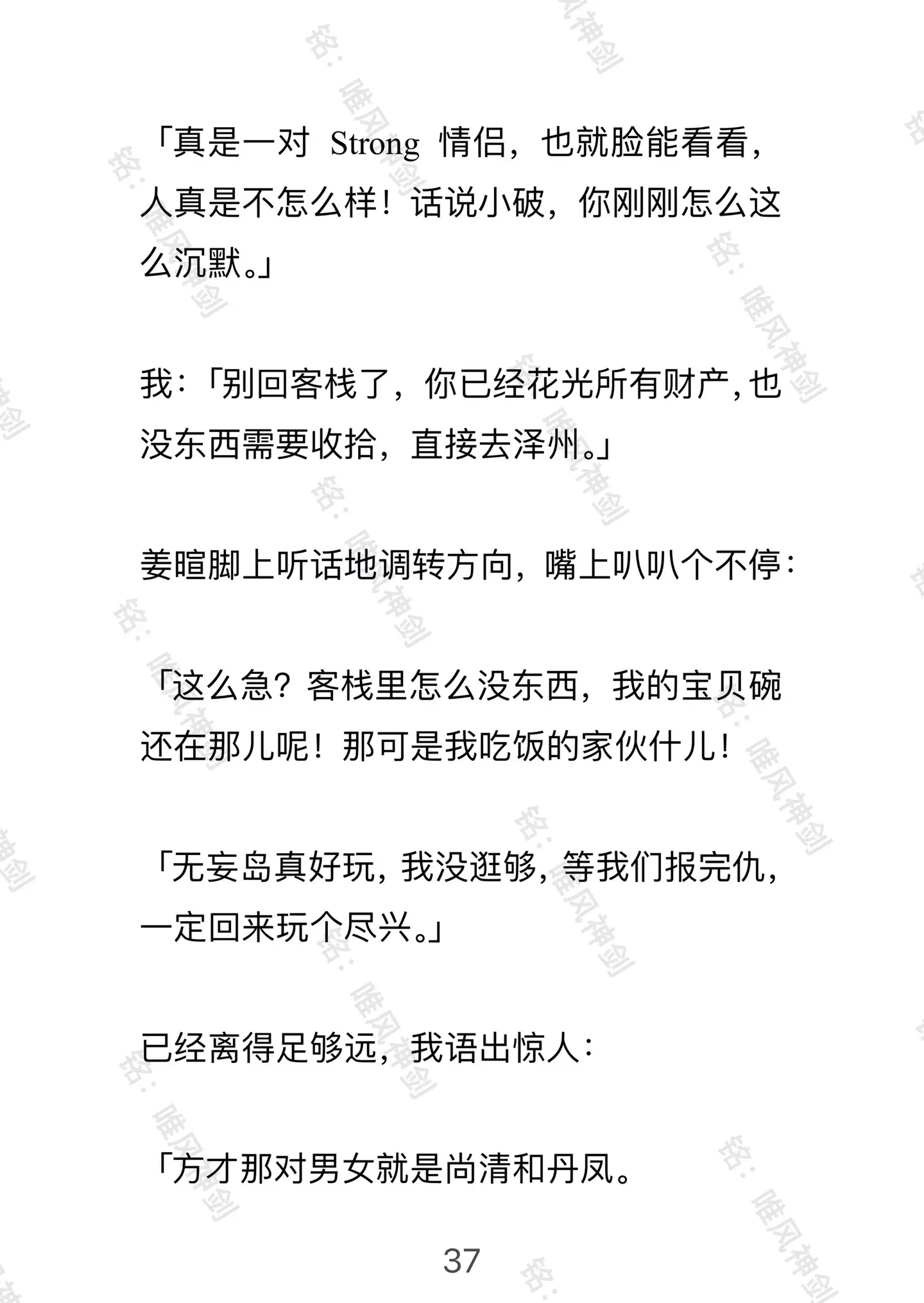 唯风神剑。
