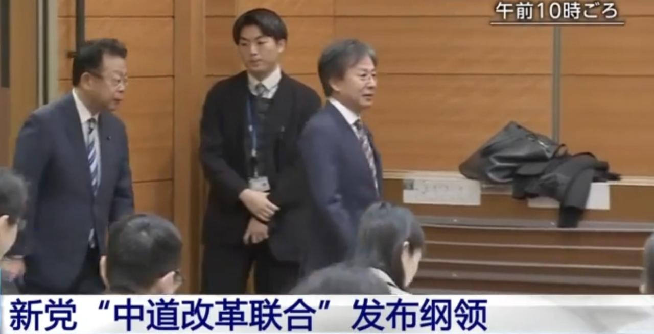 日本新党“中道改革联合”正式发布纲领，由公明党与立宪民主党部分成员组建，主张走中