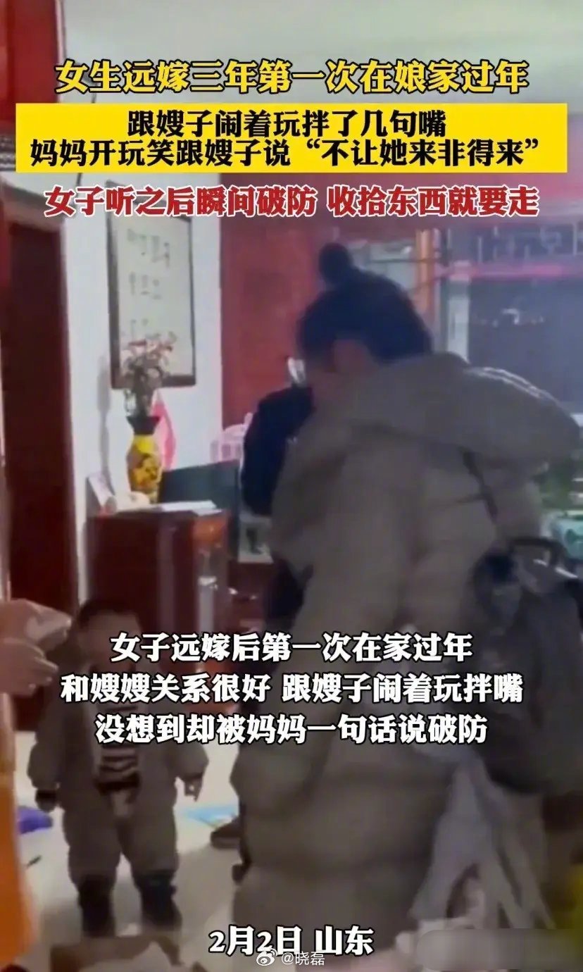 破防了！山东，一女子远嫁三年，第 一次回娘家过年。她在跟嫂子闹着玩的时候，两人拌