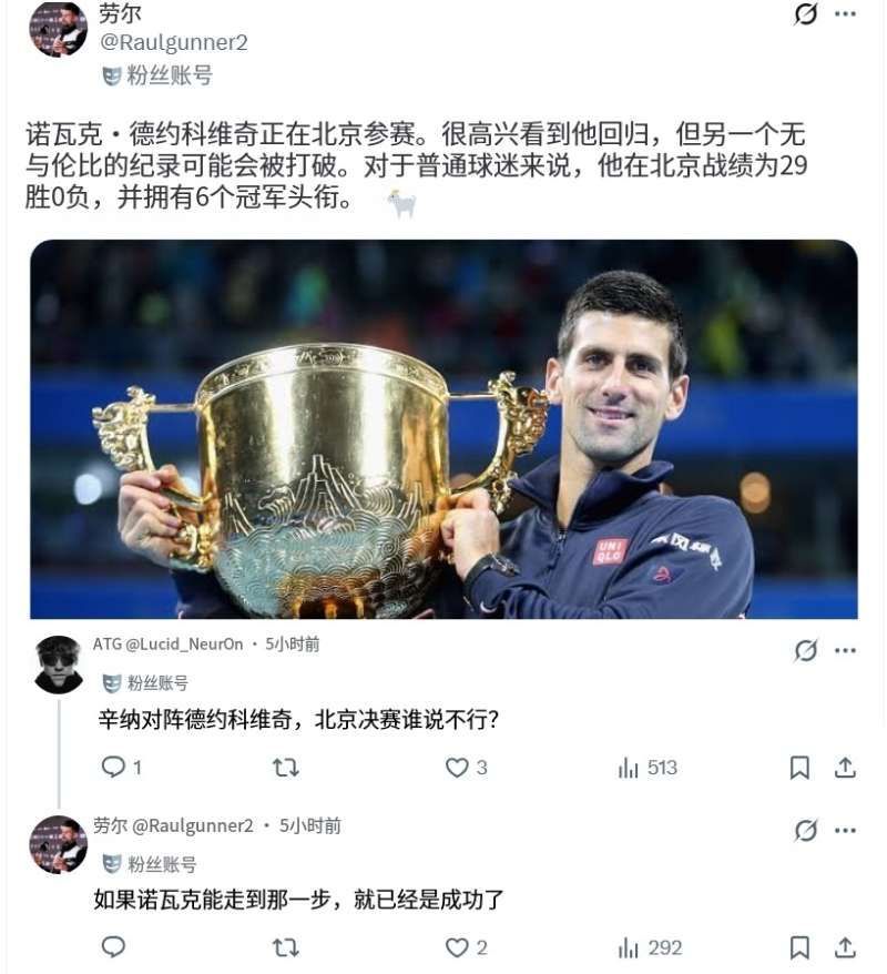 德约科维奇德约科维奇时隔11年重返中网 你闹来中网还不如直接办一个粉丝签名见面会