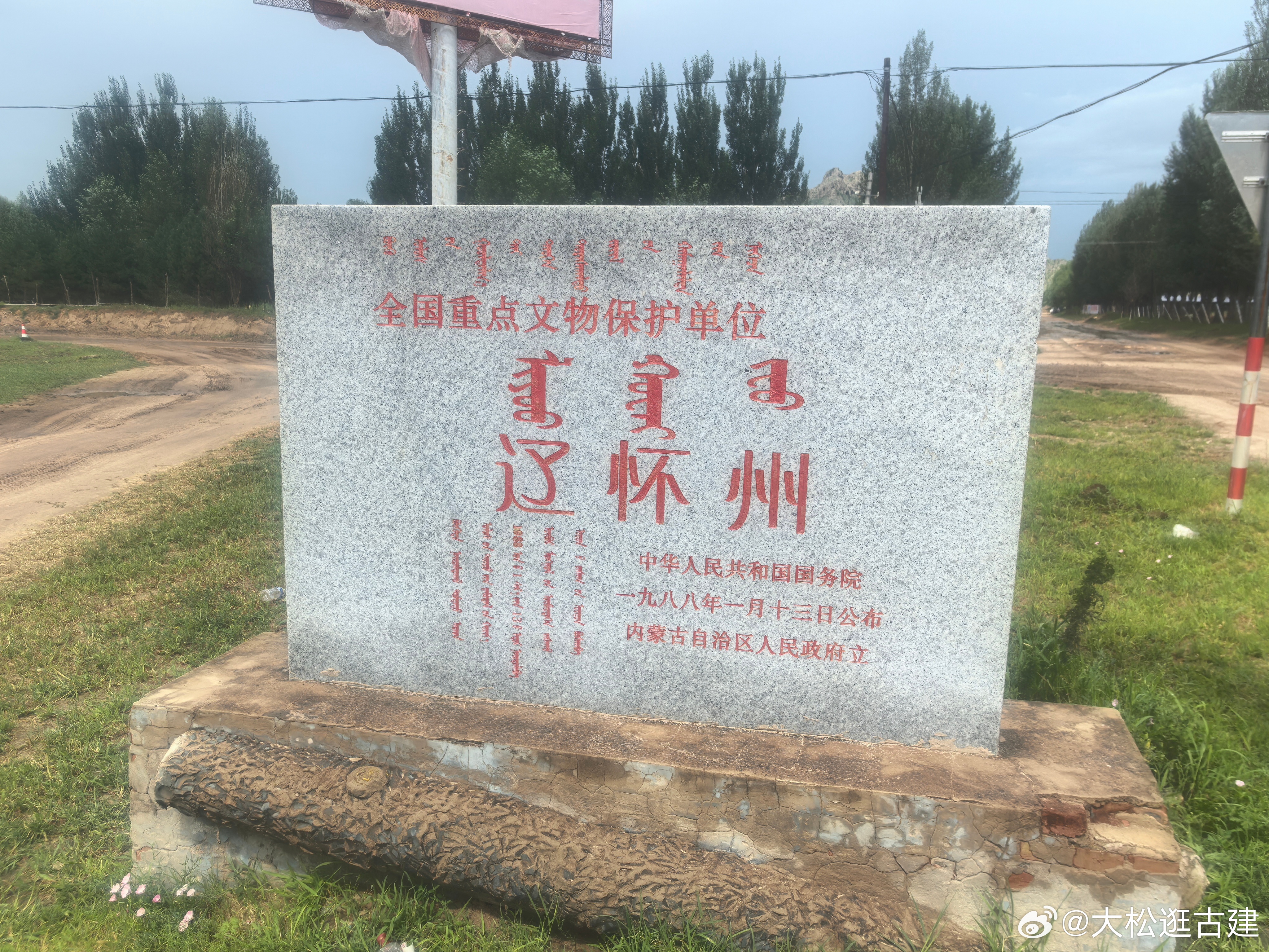 路过辽怀陵，辽太宗，穆宗陵寝 