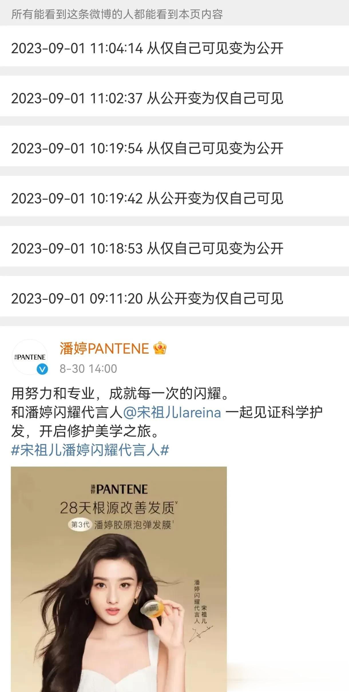 各大卫视集体删除宋祖儿相关微博内容，应该是坐实被“埋了”！此刻求潘婷的“心理阴影