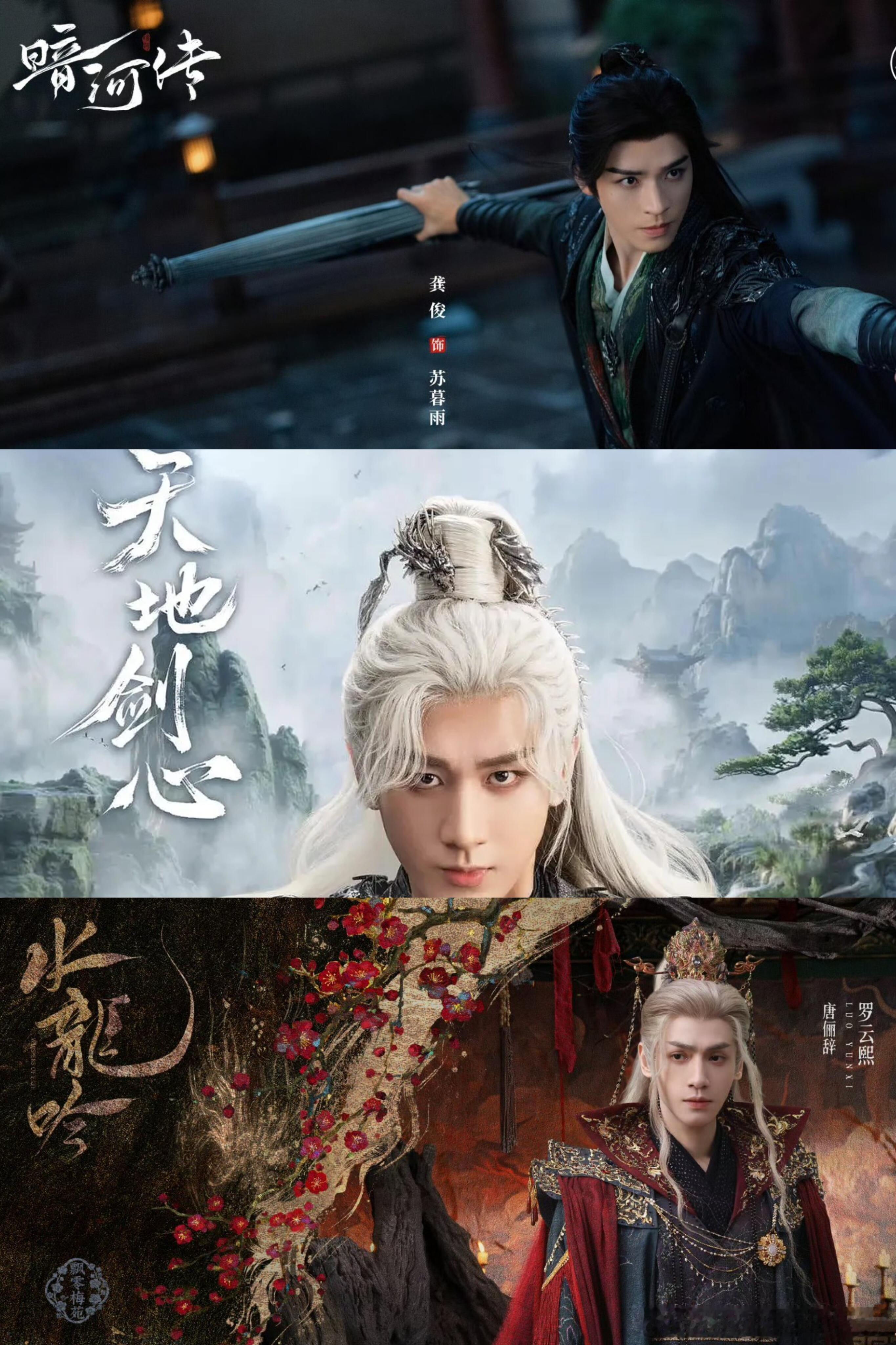 三部大男主剧同期开播这三部剧，成毅人气高，龚俊和罗云熙也有一定粉丝基础，哪部剧会