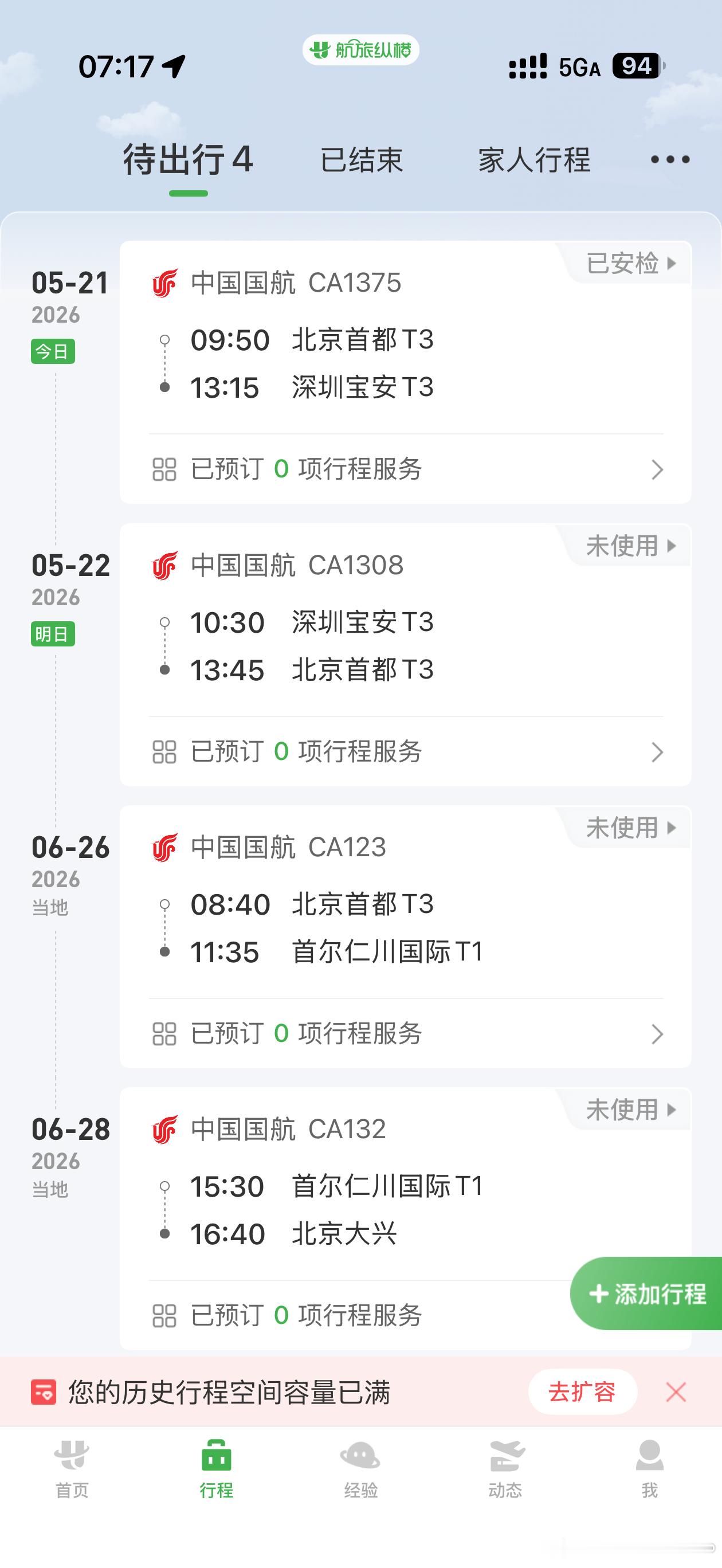 国航我都不想再骂了！8:30的飞机起一大早到机场到了休息室告诉我延误到9:50飞