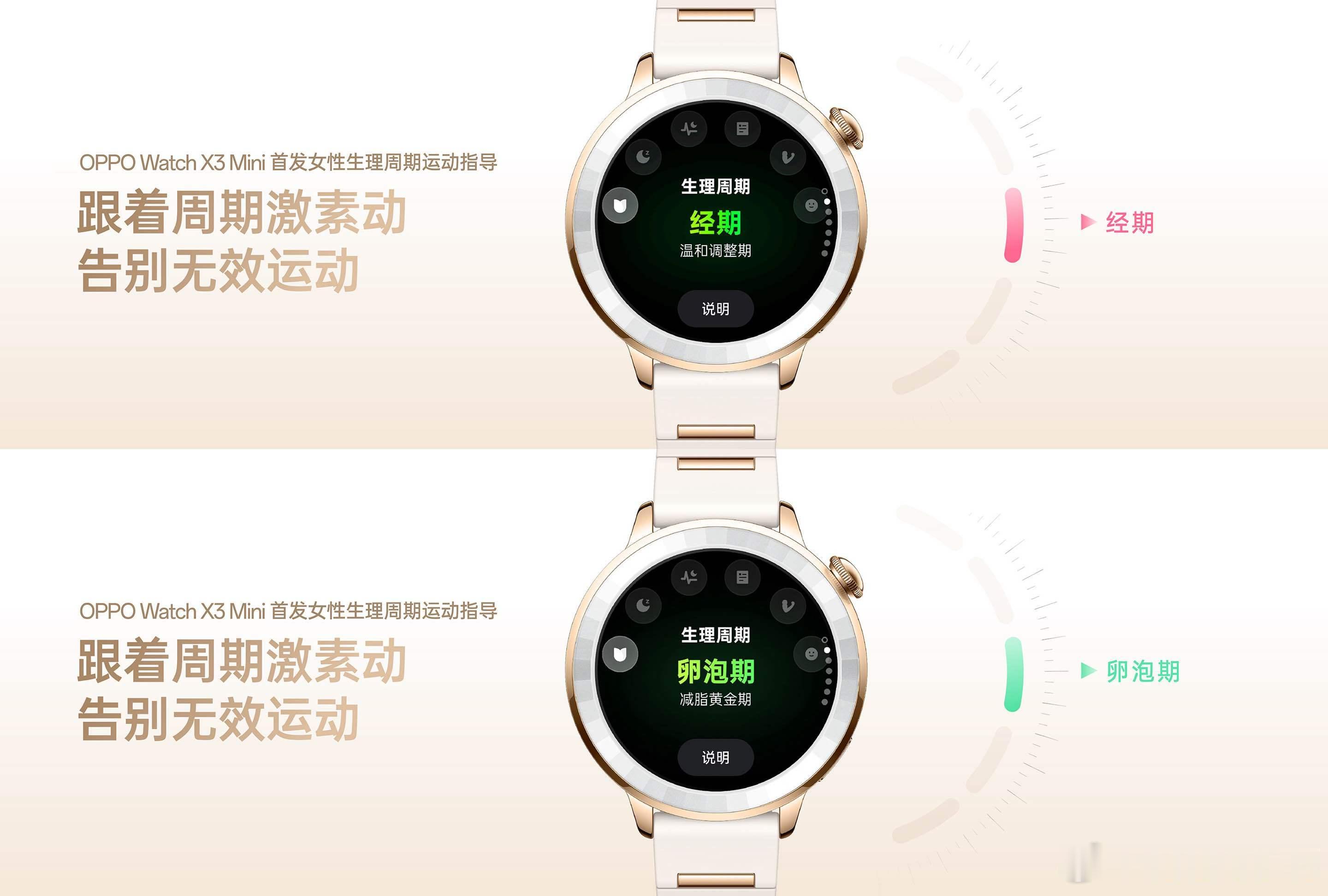 这是真的为女性做的智能手表OPPO Watch X3 Mini 既是智能手表，也