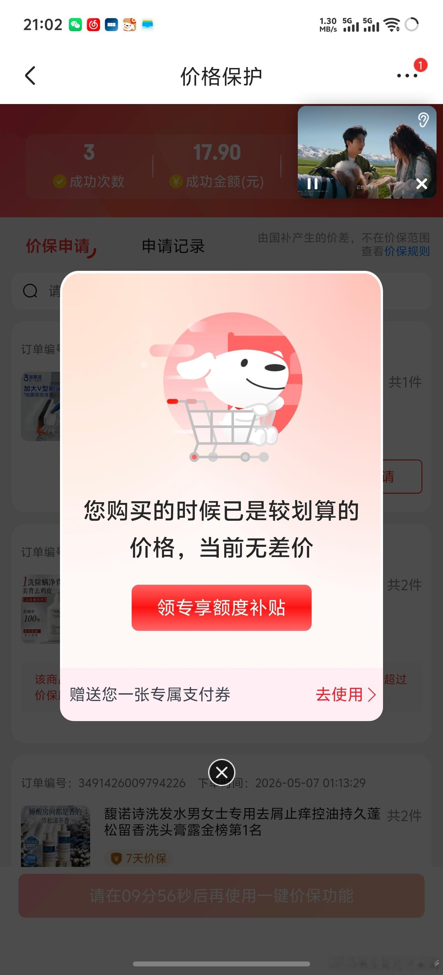 提醒一下大家记得价保一下我一分没保到