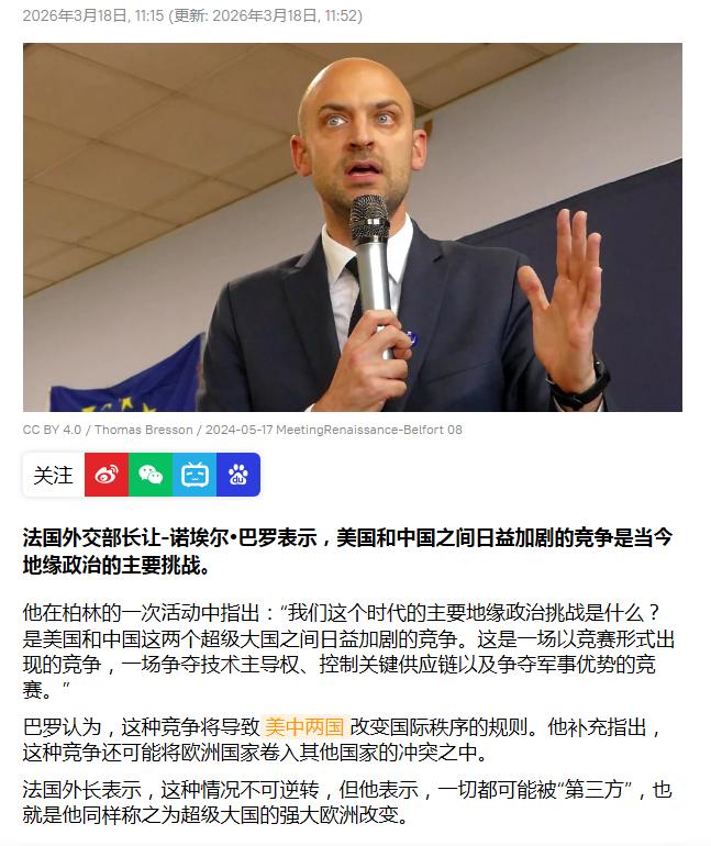法国外交部长巴罗认为，美中这两个超级大国的竞争日益加剧，将改变国际秩序的规则，还