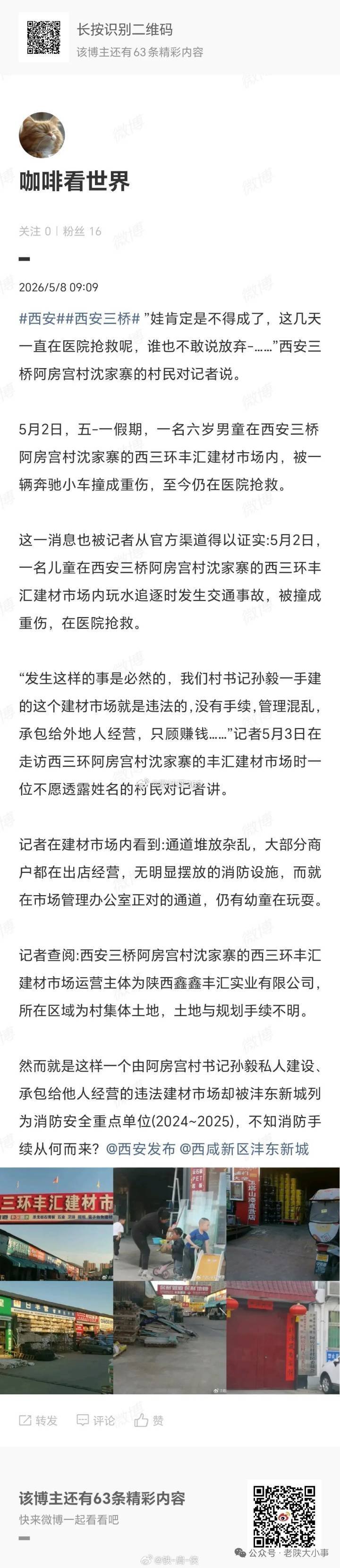西安三桥丰汇建材市场被沣东新城列为消防安全重点单位 