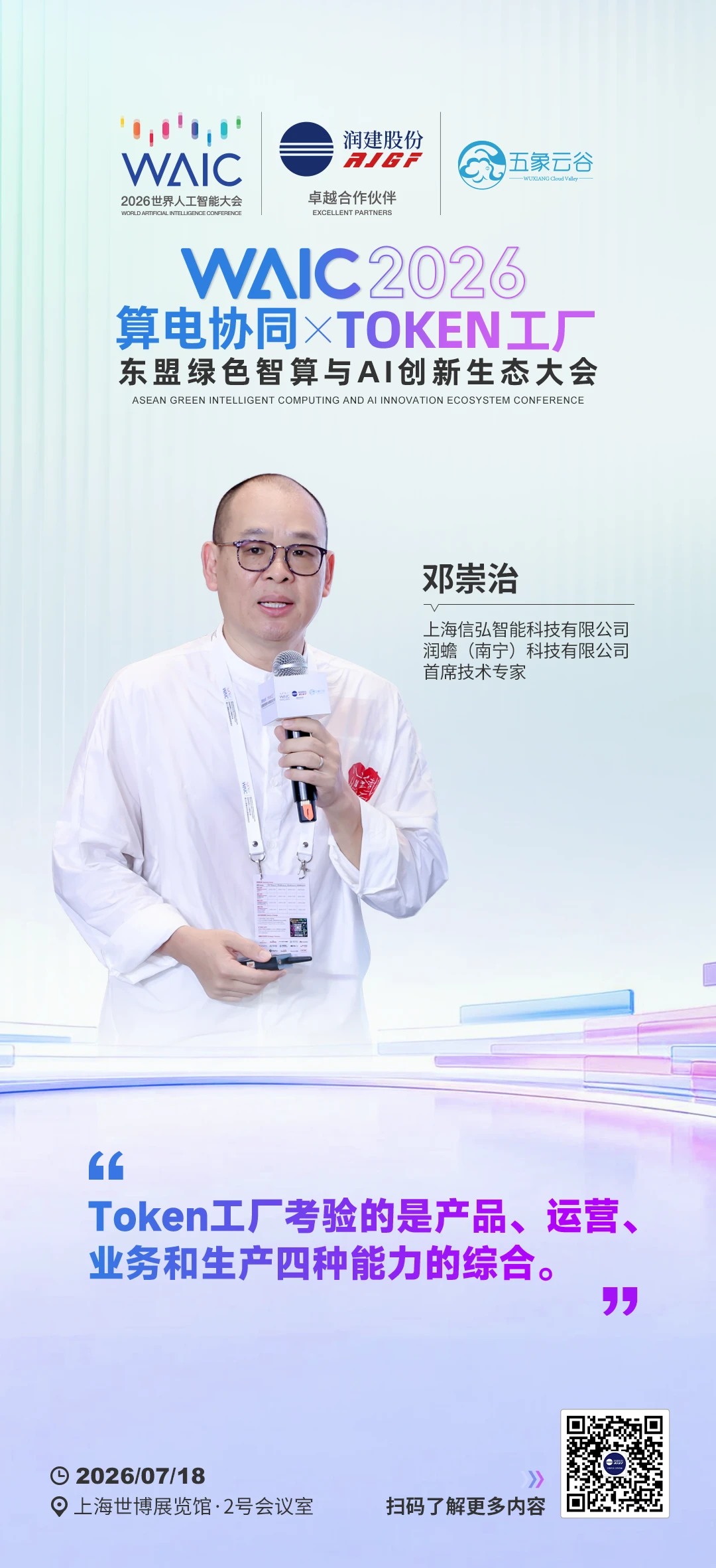 精彩观点：算电协同×Token工厂——东盟绿色智算与AI创新生态大会 ...