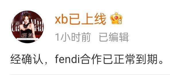 程潇方确认与Fendi合作到期  程潇对接回应与Fendi合作已到期  程潇火速