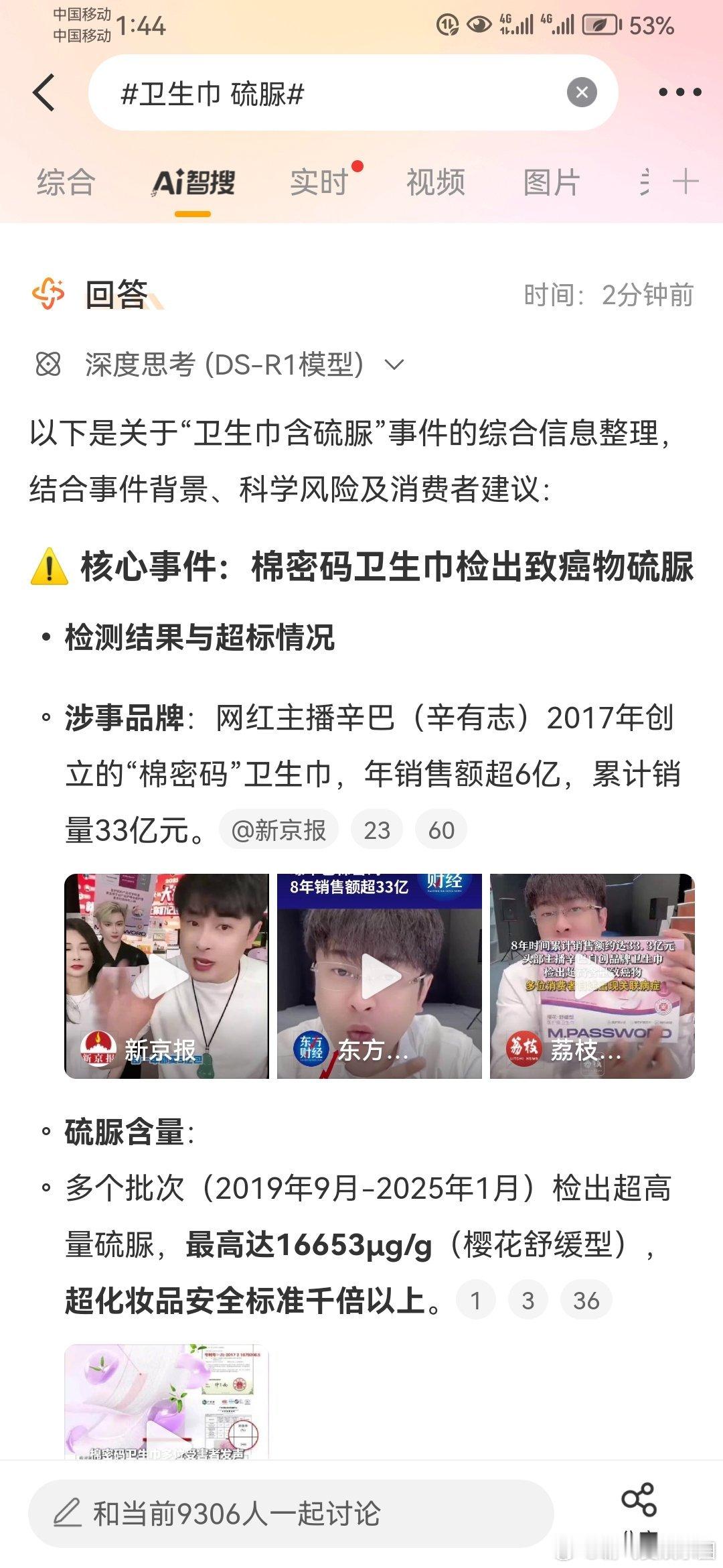 卫生巾 硫脲辛巴品牌“棉密码”卫生巾多批次检出超高含量致癌物硫脲超30人自述患甲