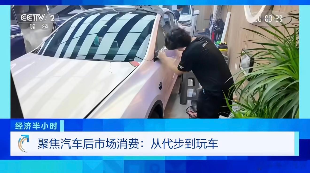 汽车改装配件厂全线爆单最近刷到央视把汽车后市场定调成万亿新风口，再看到改装厂订单