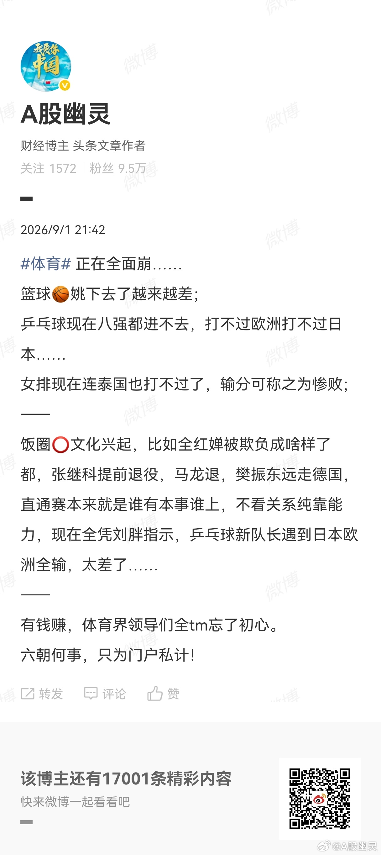 中国女排vs泰国女排 惨败，体育 很多强项都正在全面崩盘…… ​​​