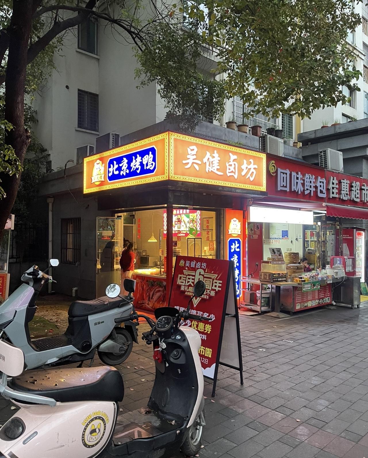 合肥蜀山区广利花园旁边，有一家叫吴健卤坊的卤菜小店。店面只有五六个平方，已经开了