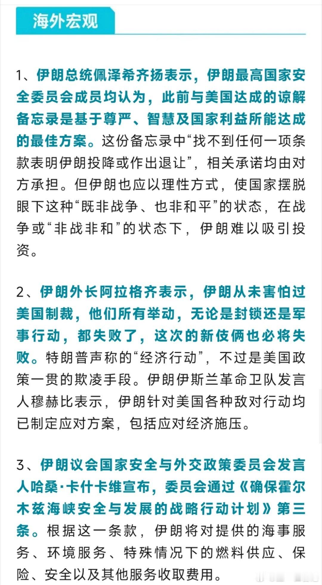 早安🌞财经全球股市 美债收益率高位、伊朗地缘紧张，本周关注杰克逊霍尔年会、PC