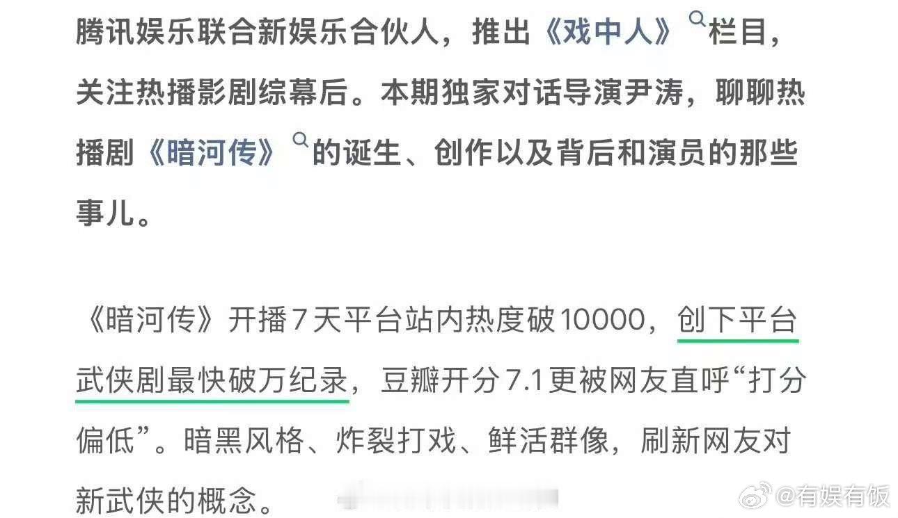 龚俊暗河传创下优酷武侠剧最快破万纪录，不错，哇哦 