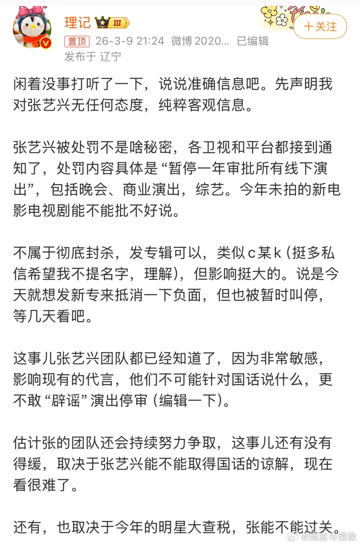 理记硬刚张艺兴工作室声明理记硬杠张艺兴工作室，要信哪边