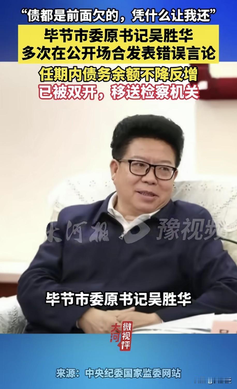 这是个人才
“债都是前面欠的，凭什么让我还”[捂脸]
一位市委书记把这句话讲出口