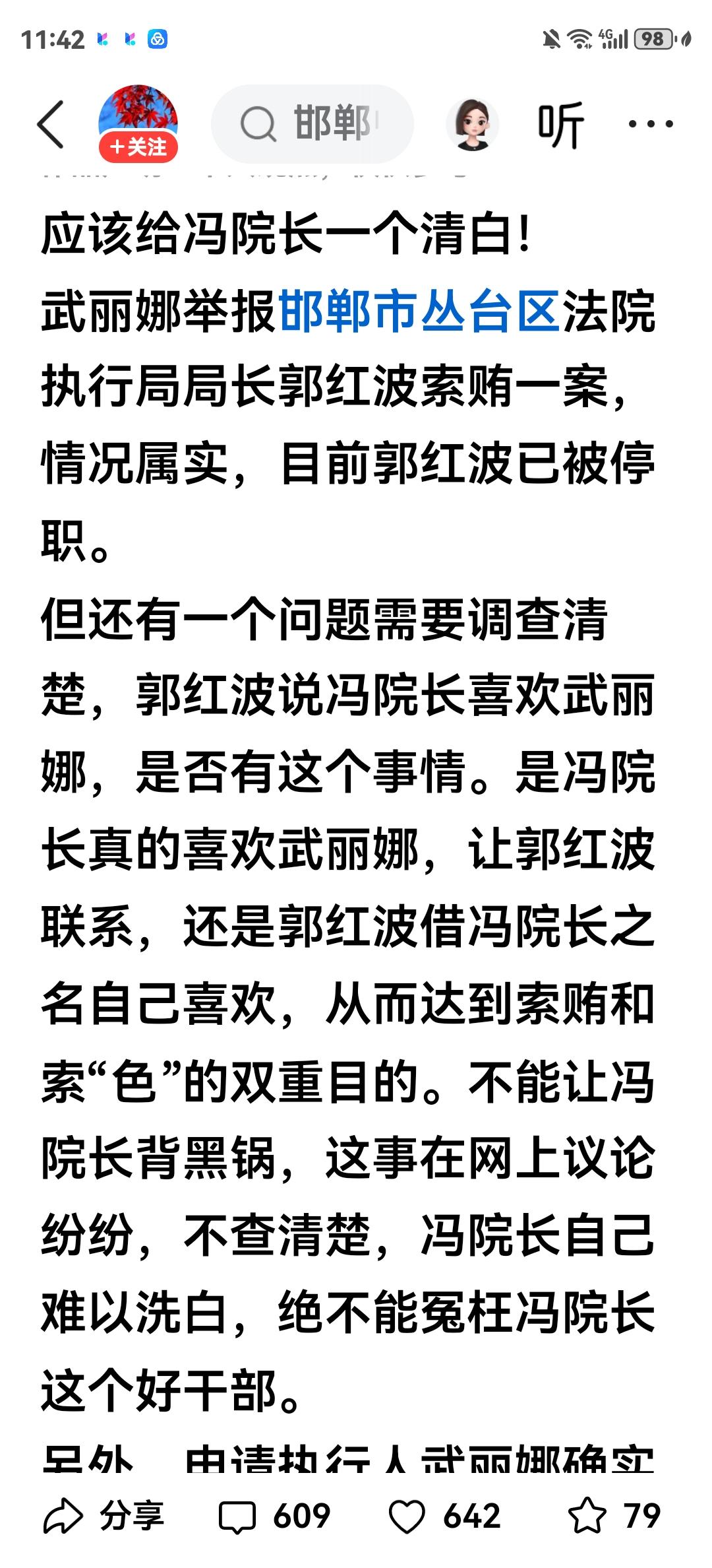 有感于邯郸市郭红波局长的丑陋嘴角！
最近，邯郸的郭局长也火🔥了。他可不是因为工