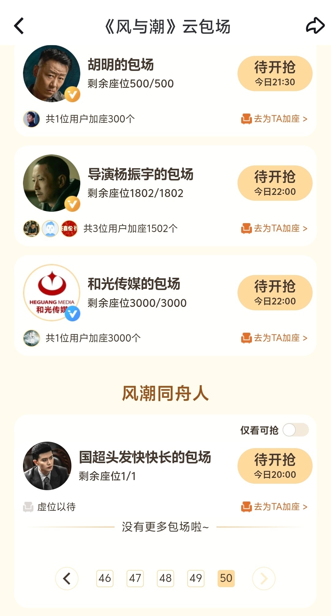 《风与潮》云包场都50页了任嘉伦这个粉丝体量 