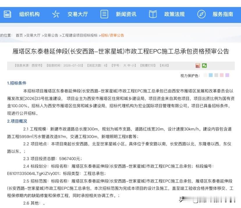 雁塔这条便民新路启动招标，世家星城出行更顺畅

家住世家星城周边的市民注意，雁塔