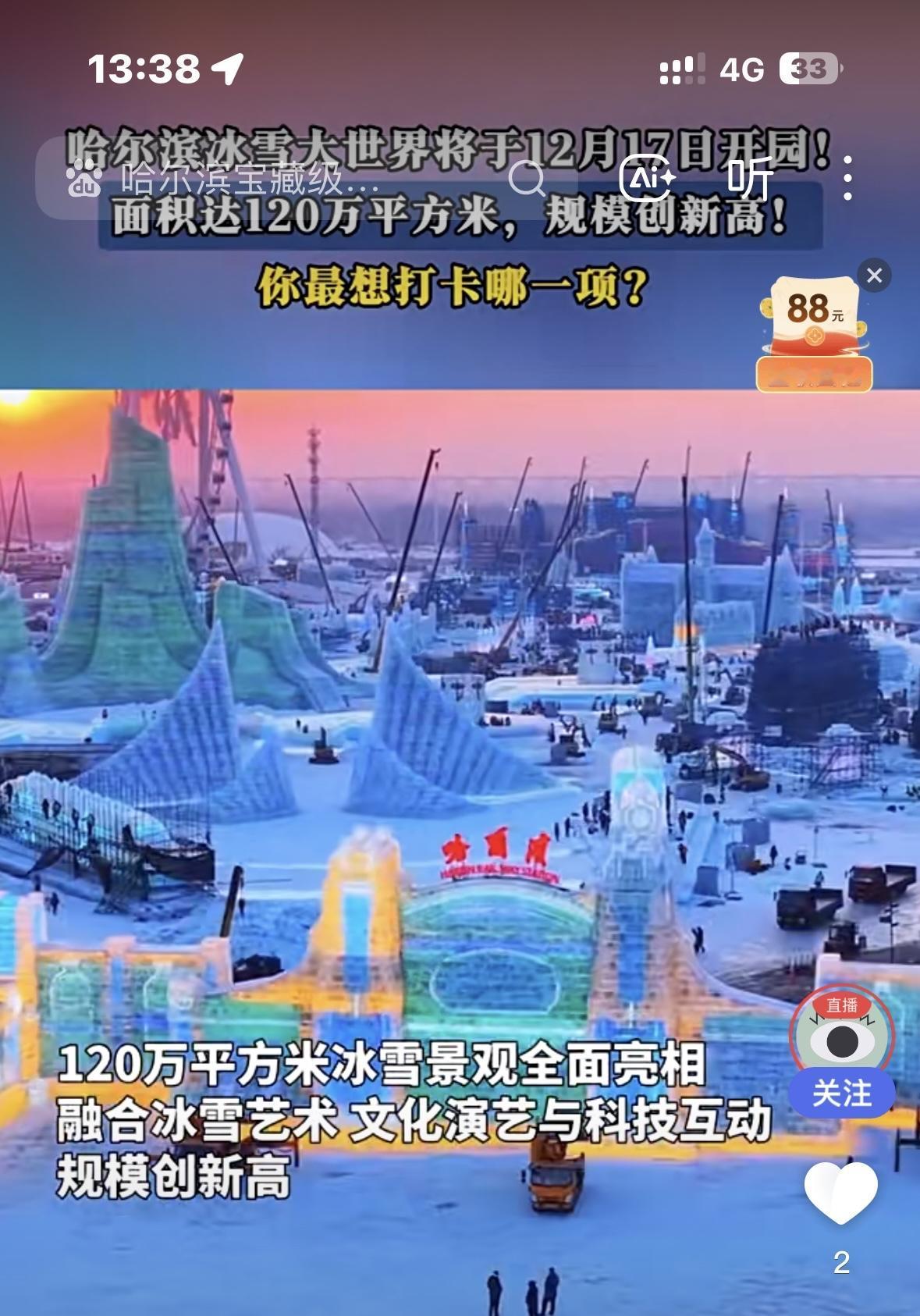 12月17日上午10时，第二十七届哈尔滨冰雪大世界开门迎客。凭借三大轴线串联、演