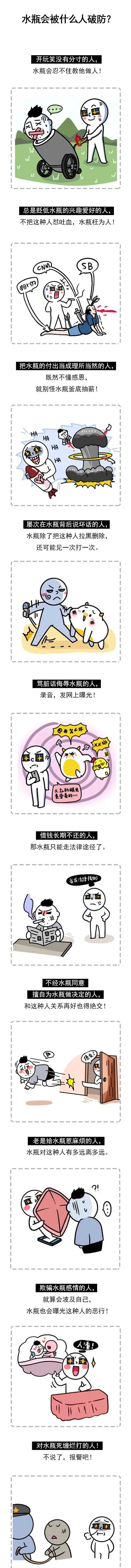 水瓶会被什么人破防？