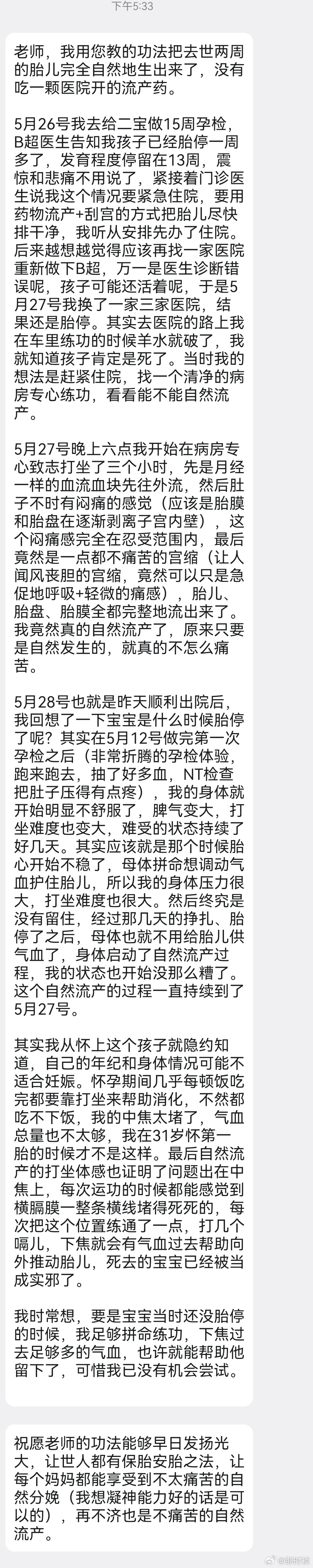 下面的文字有点长，女性朋友，特别是中年女性朋友应该仔细阅读一下。学员怀孕后不幸胎