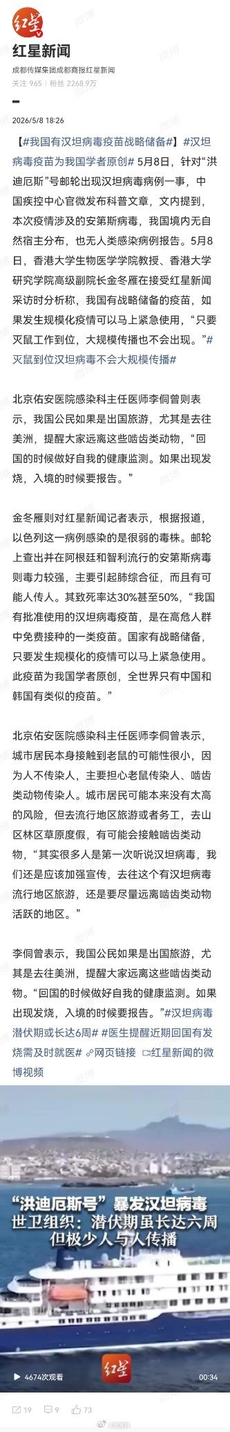 汉坦病毒疫苗为我国学者原创我国有汉坦病毒疫苗战略储备 境外邮轮出现汉坦病毒病例，