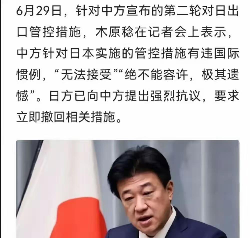 中方刚公布第二轮对日出口管控细则，日本那边转头就炸了，放话“无法接受”“强烈要求