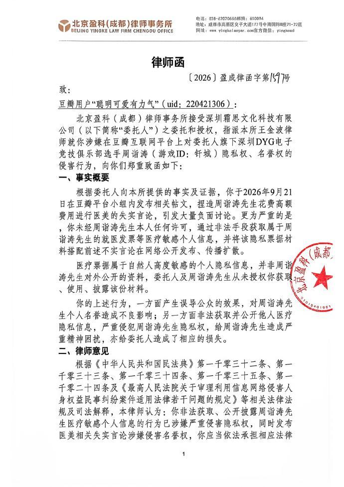 dyg律师函DYG发律师函给钎城维权 造谣钎城医美都来了嘛？会不会太离谱了[泪奔
