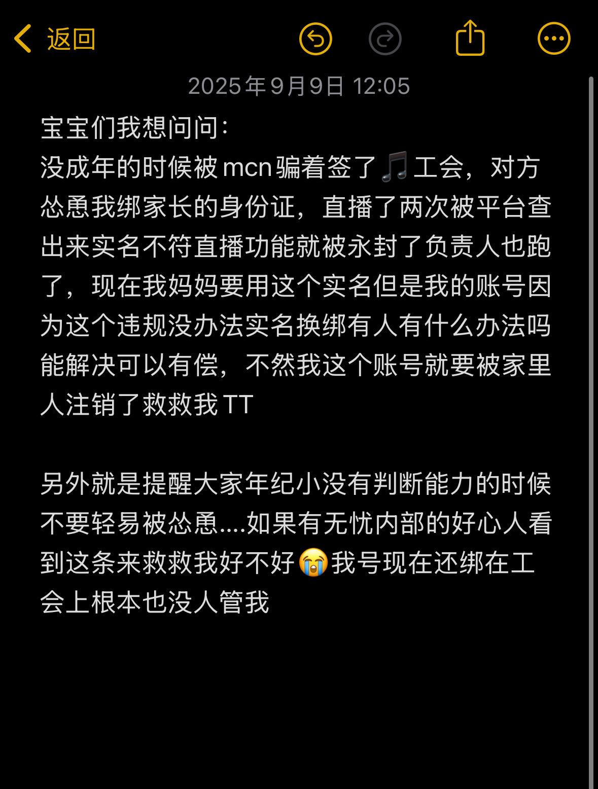 直播 mcn 救命