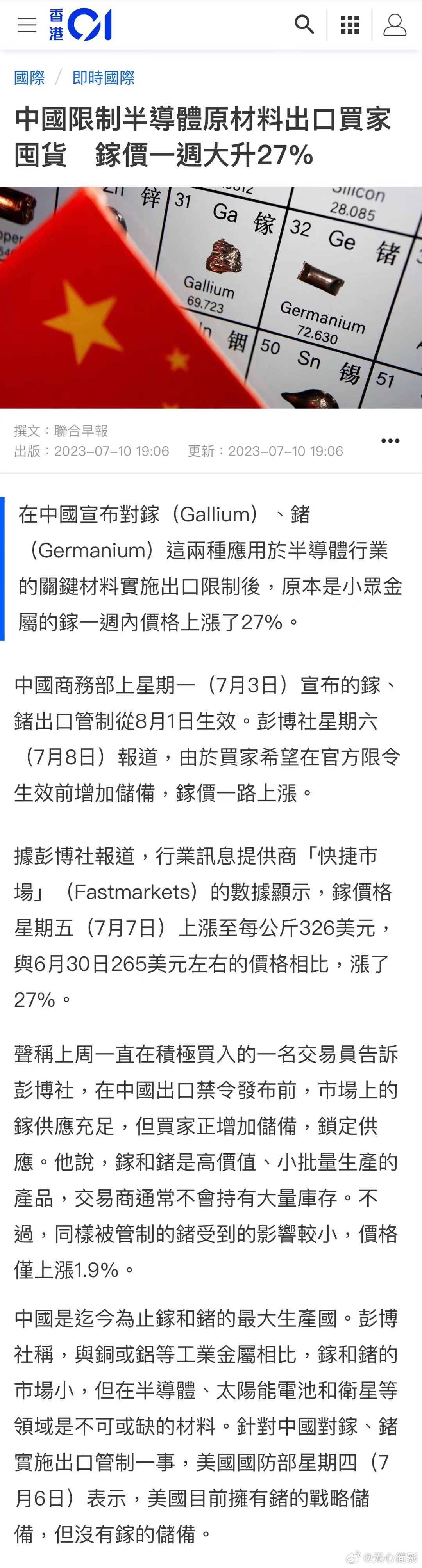 港媒援引彭博社的报道称，在中国管制半导体材料出口后，市场上的买家正在囤货，而且原
